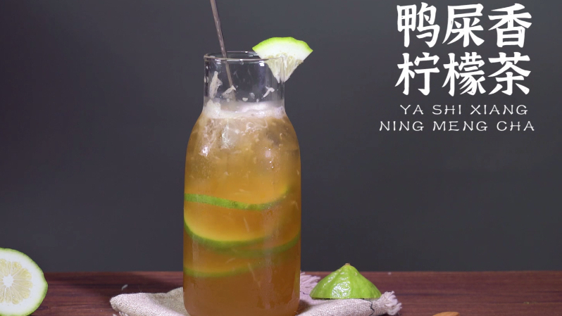 奶茶配方:火爆网络的【鸭屎香柠檬茶】,超级好喝!